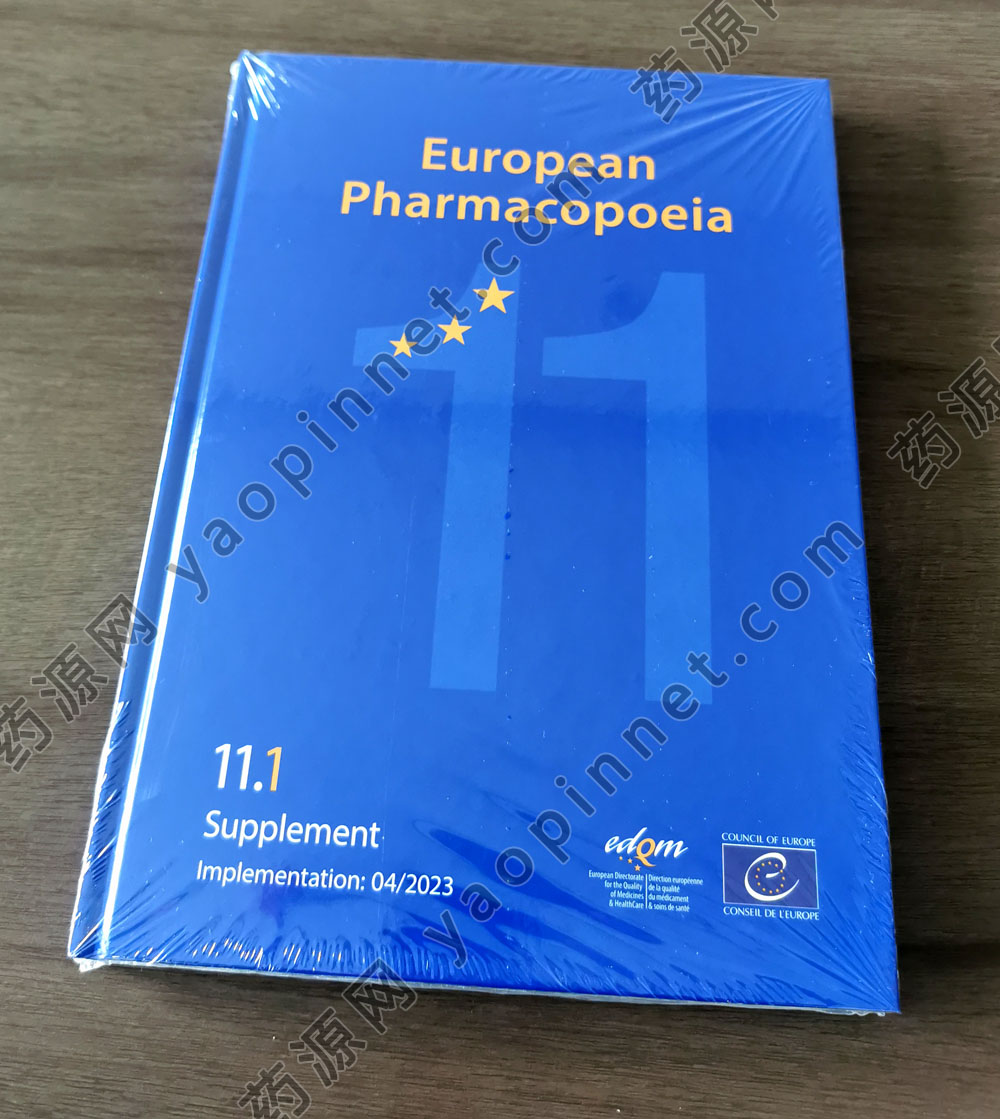 EP11.1 歐洲游藥典11 增補(bǔ)1